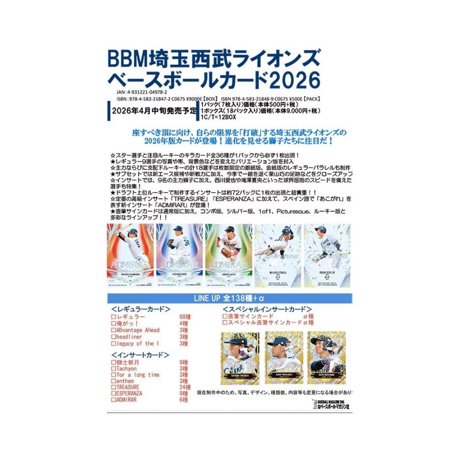 BBM 2026 埼玉西武ライオンズ ベースボールカード Box 送料無料 4/21