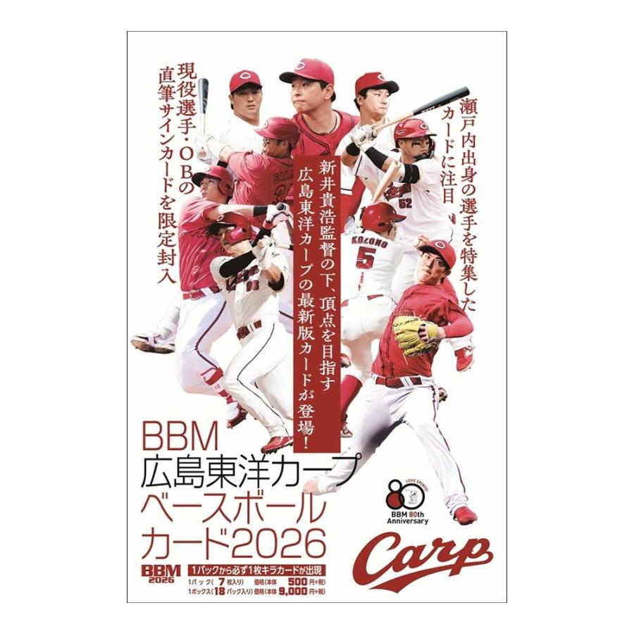 BBM 2026 広島東洋カープ ベースボールカード Box 送料無料 5/19発売