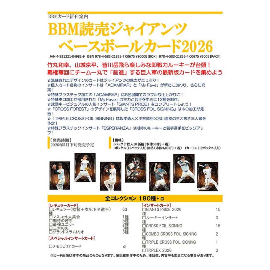 BBM 2026 読売ジャイアンツ ベースボールカード Box 送料無料 5/30発売