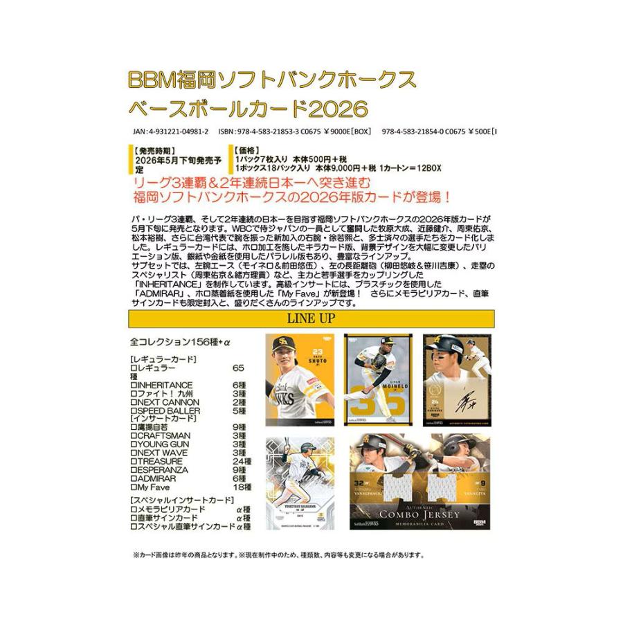 予約）BBM 2026 福岡ソフトバンクホークス ベースボールカード Box