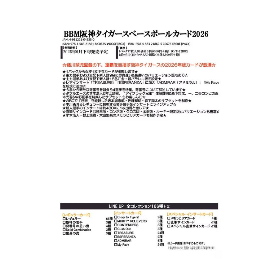 （予約）BBM 2026 阪神タイガース ベースボールカード 未開封ケース単位（12ボックス入り）送料無料 6月下旬発売予定！_1