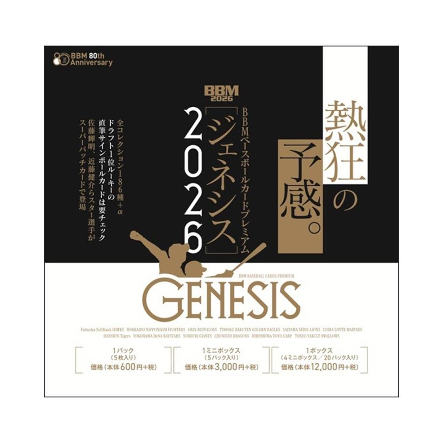 BBM 2026 ベースボールカード プレミアム GENESIS/ジェネシス 未開封 