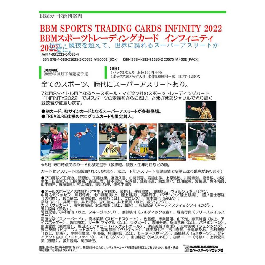 BBM SPORTS TRADING CARDS INFINITY 2022 BBMスポーツトレーディングカード インフィニティ2022 3ボックス単位