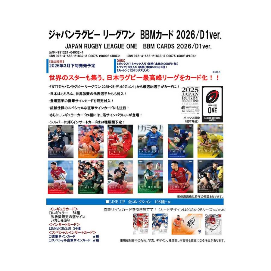 ジャパンラグビーリーグワン BBMカード2026 D1ver Box、送料無料、3/31
