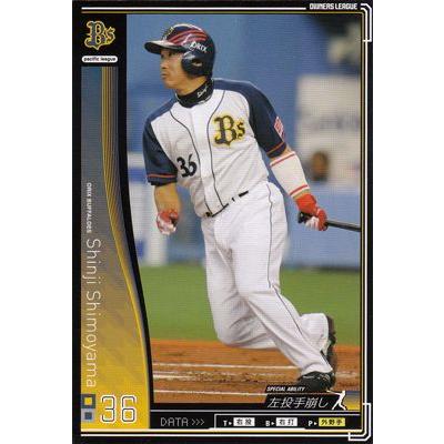 プロ野球カード 下山真二 2010 オーナーズ リーグ 01 ノーマル黒 