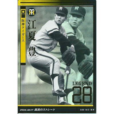 プロ野球カード 江夏豊 2010 オーナーズリーグ 03 レジェンド 阪神タイガース｜cardfanatic