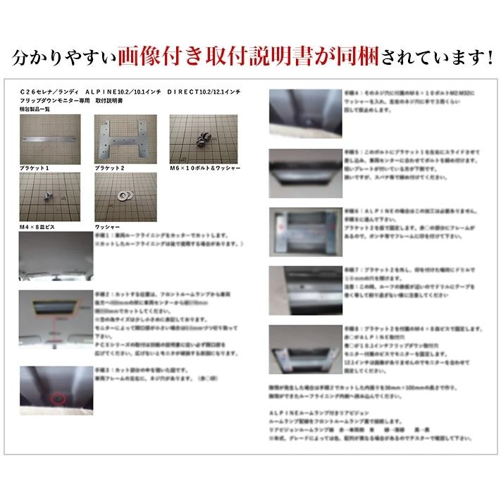 C27セレナ 10.2インチ フリップダウンモニター 専用取付キット