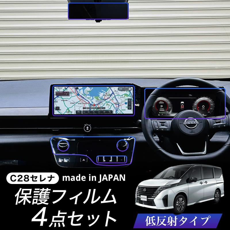 4枚セット】 新型セレナ C28 エアコン カーナビ メーター