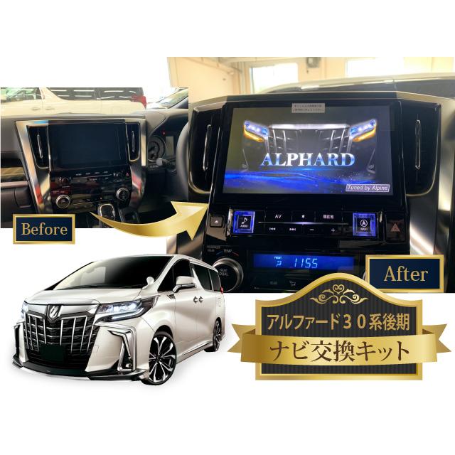 メール便 送料無料】30後期 アルファード ヴェルファイア ディスプレイ