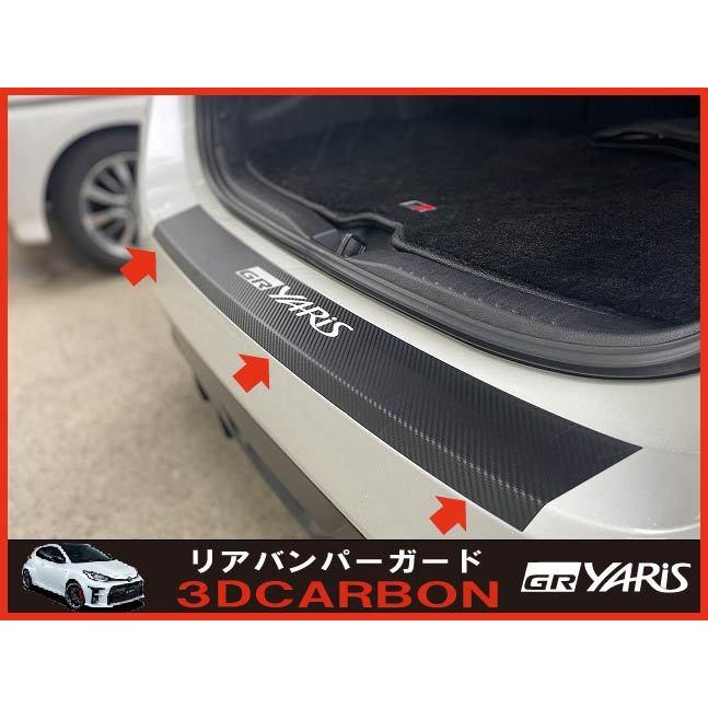 ★断捨離 カーボンリアバンパーボトムラインVer.2クリア済未使用品 GRヤリス リアバンパーガード カーボンステッカー 傷防止