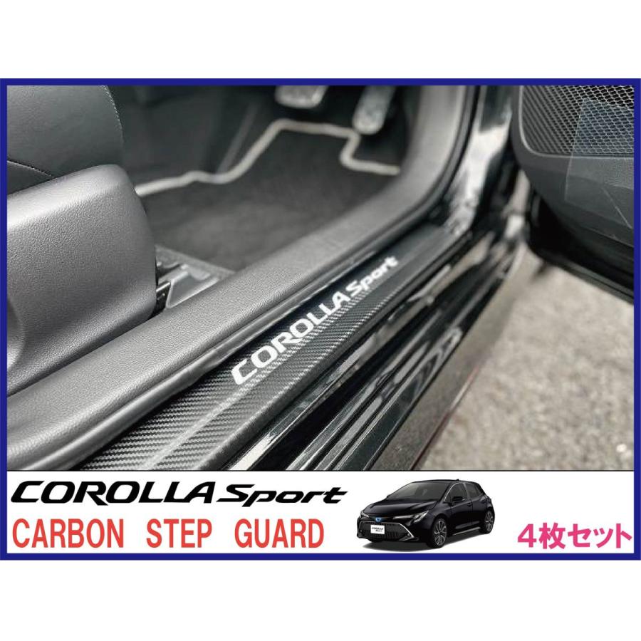 カローラスポーツ ステップガード カーボンシート 傷防止 