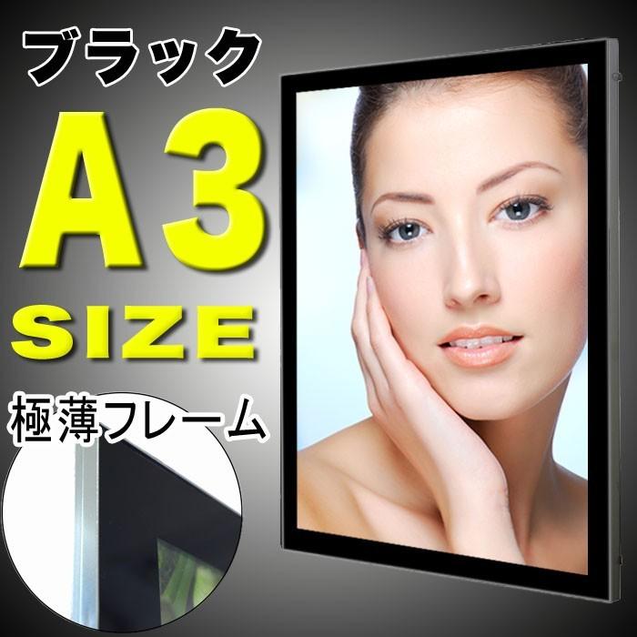 1mm幅 アルミフレ−ム　黒枠アクリルカバー A3サイズ