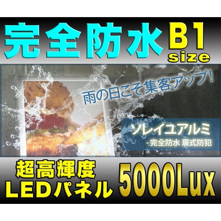 LEDパネル 完全防水 B1サイズ ソレイユアルミ 1年保証付き