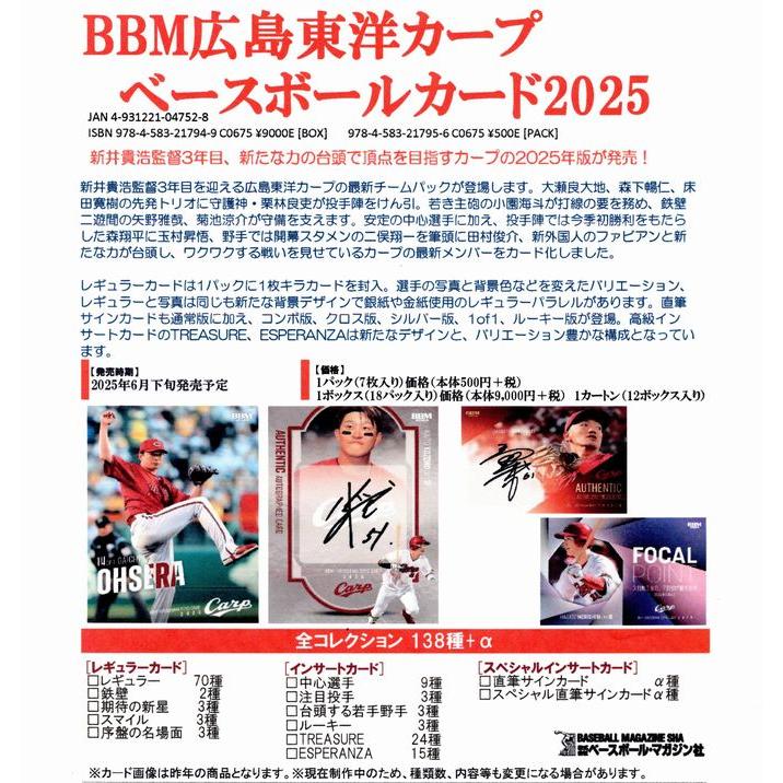 BBM広島東洋カープ ベースボールカード2025(BOX)6月下旬 BBM広島東洋カープ ベースボールカード2025(BOX)6月下旬