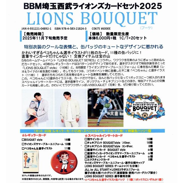 BBM埼玉西武ライオンズカードセット2025 LIONS BOUQUET（BOX）11月