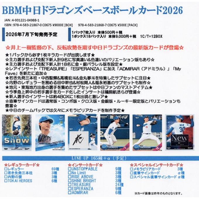 BBM中日ドラゴンズベースボールカード2026(BOX）7月下旬 : トレカ