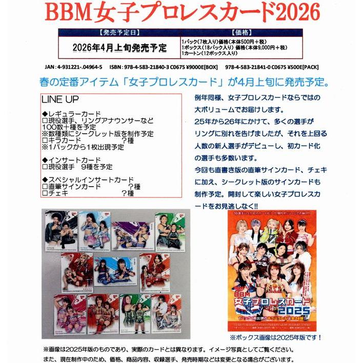 女子プロレス　マリーゴールド　プロレスカード　26種　トレカ 1月3大会 決定カード - MARIGOLD | 女子プロレス | マリーゴールド