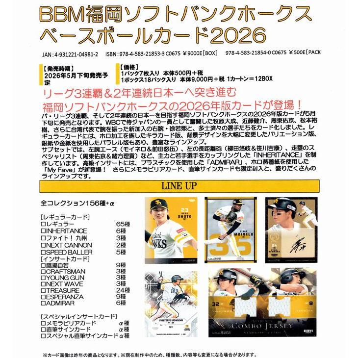 BBM福岡ソフトバンクホークスベースボールカード20265月下旬 : トレカ