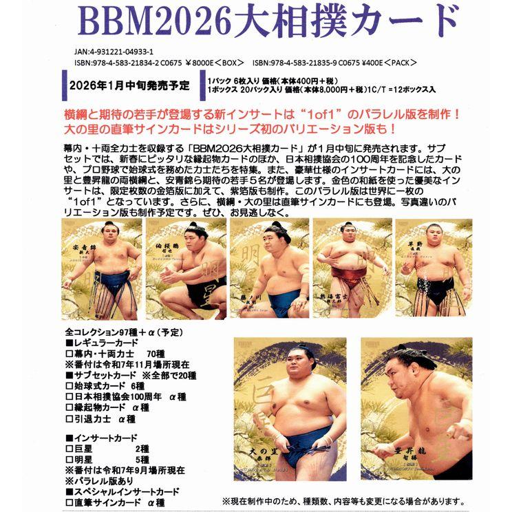 BBM2026大相撲カード（BOX）1中 : トレカクイーン - 通販 - Yahoo