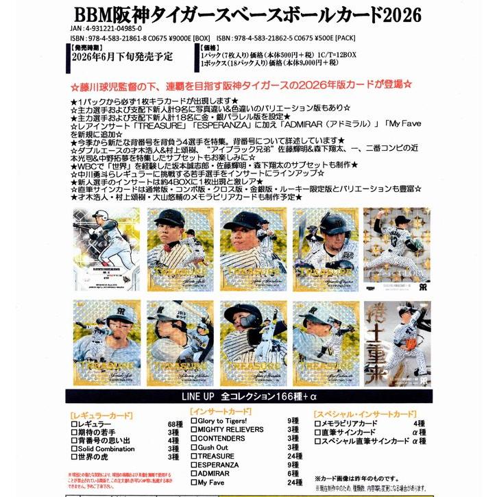 BBM阪神タイガースベースボールカード2026（BOX）6月下旬 : トレカ
