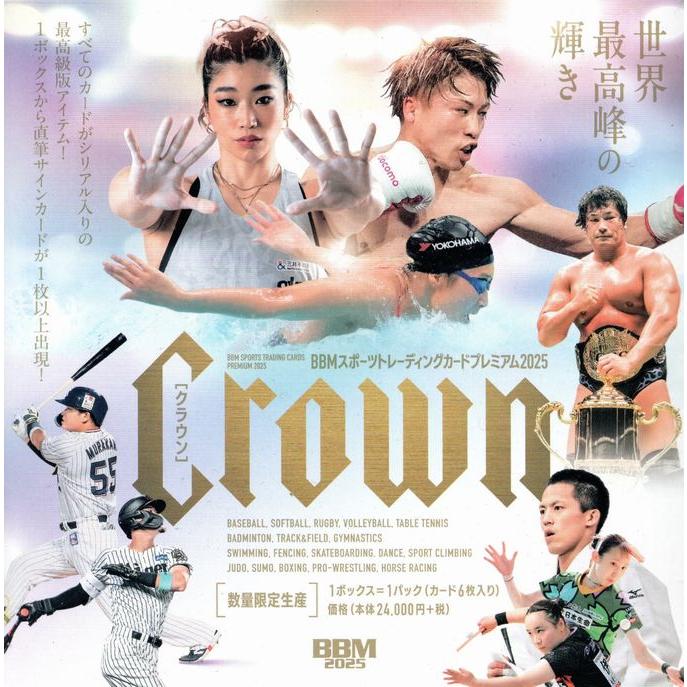 BBMスポーツトレーディングカードプレミアム2025 CROWN（BOX