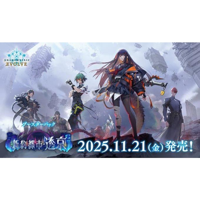 【未開封品】Shadowverse EVOLVE マンハッタンカフェ 4点セット 楽天市場】[予約：11/21]Shadowverse EVOLVEブースターパック