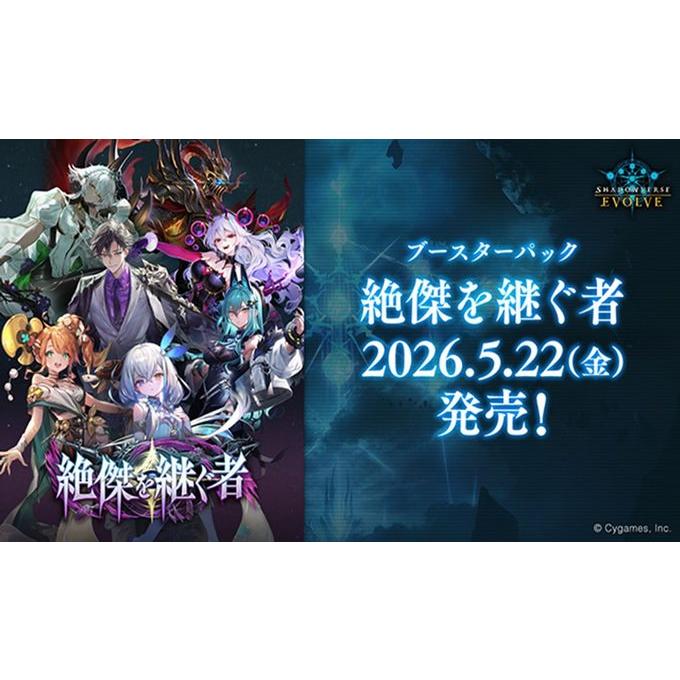 ブシロード Shadowverse EVOLVEブースター絶傑を継ぐ者（BOX）522