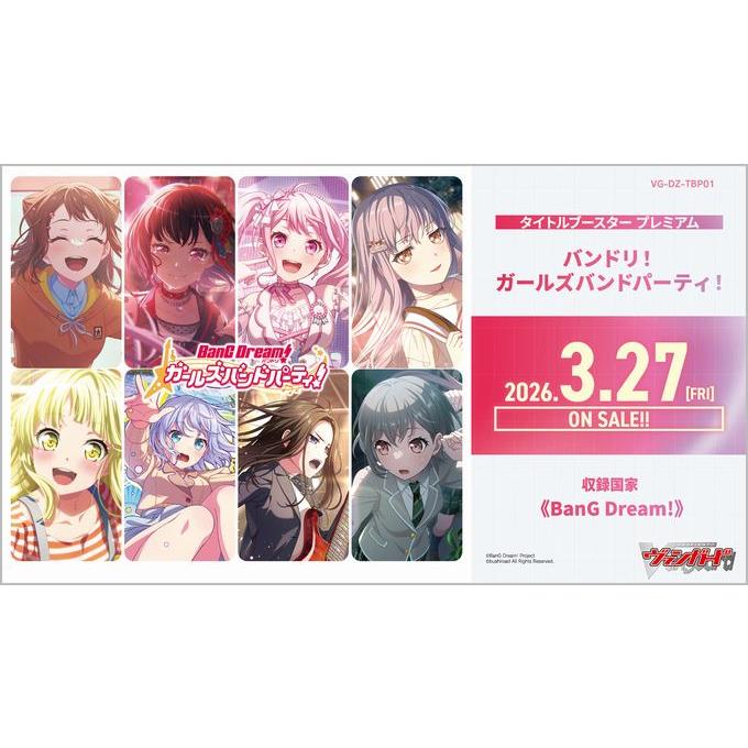 プレミアムブースター　バンドリ！ガールズバンドパーティー！ プレミアムブースター バンドリ！ ガールズバンドパーティ！ Countdown