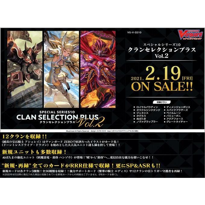 カードファイト ヴァンガードsp10クランセレクションプラスvol 2 １６box ケース ２月１９日 Vg Ss10case トレカクイーン 通販 Yahoo ショッピング