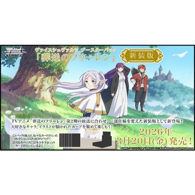 ブシロード WSブースター葬送のフリーレン 新装版（BOX）320 : トレカ