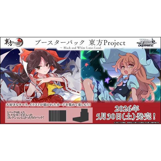 ブシロード WSブースター東方Project Black and White Lotus Land