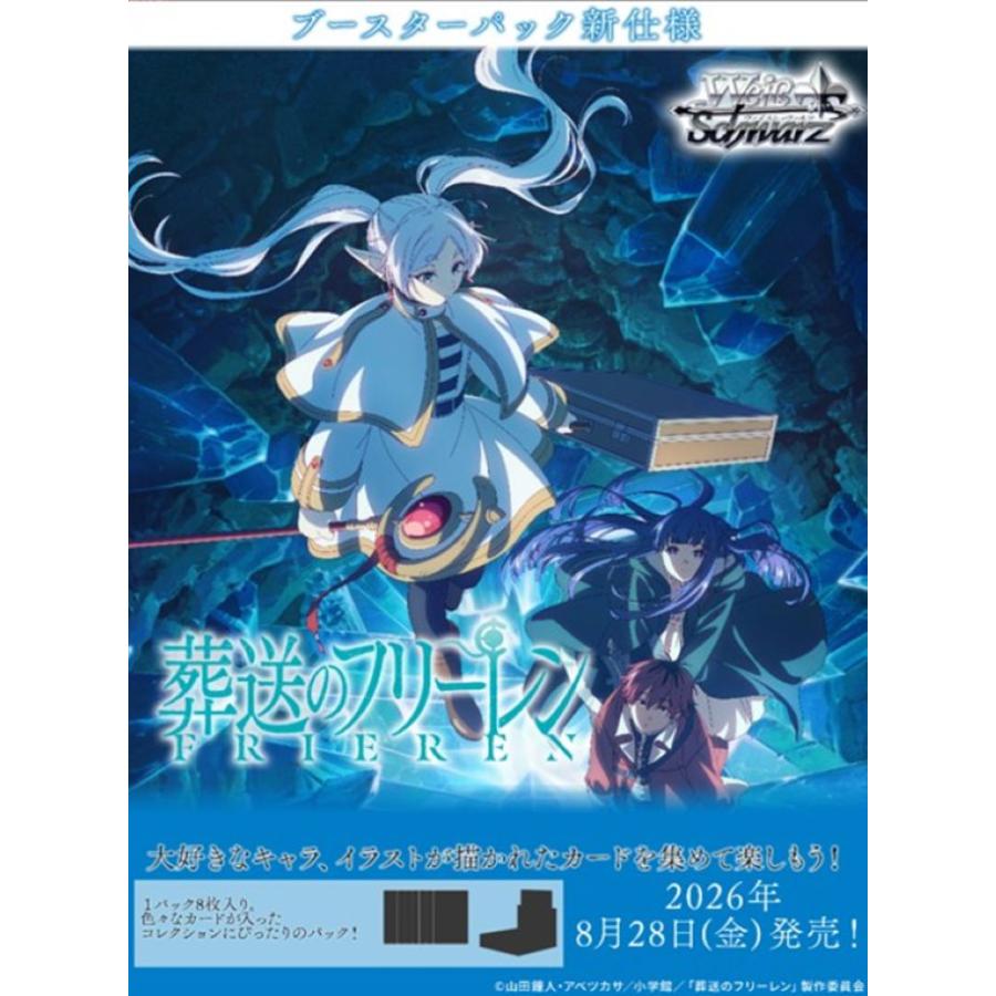 ブシロード WSブースター 葬送のフリーレン2（BOX）828 : トレカ