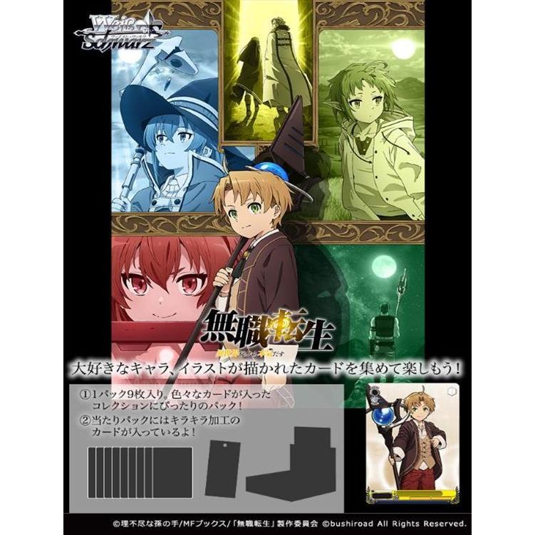 国内最安値 Wsブースター 無職転生 異世界行ったら本気だす １８ｂoｘ ケース ７月３０日 予約販売品 Zoetalentsolutions Com