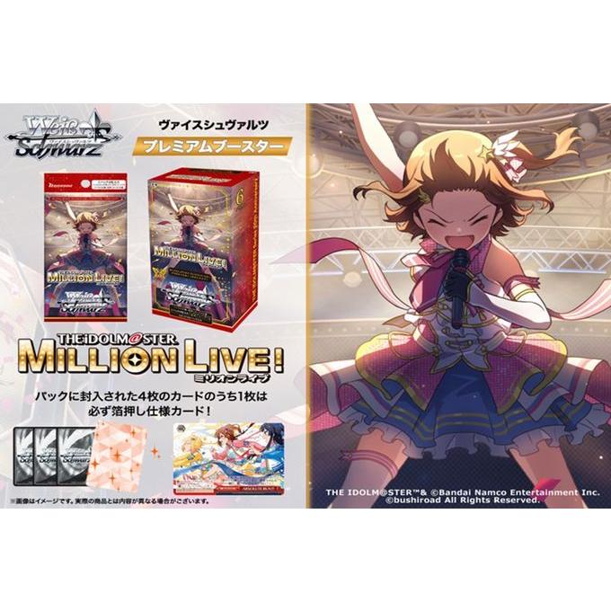 ブシロード WSプレミアムブースター アイドルマスターミリオンライブ