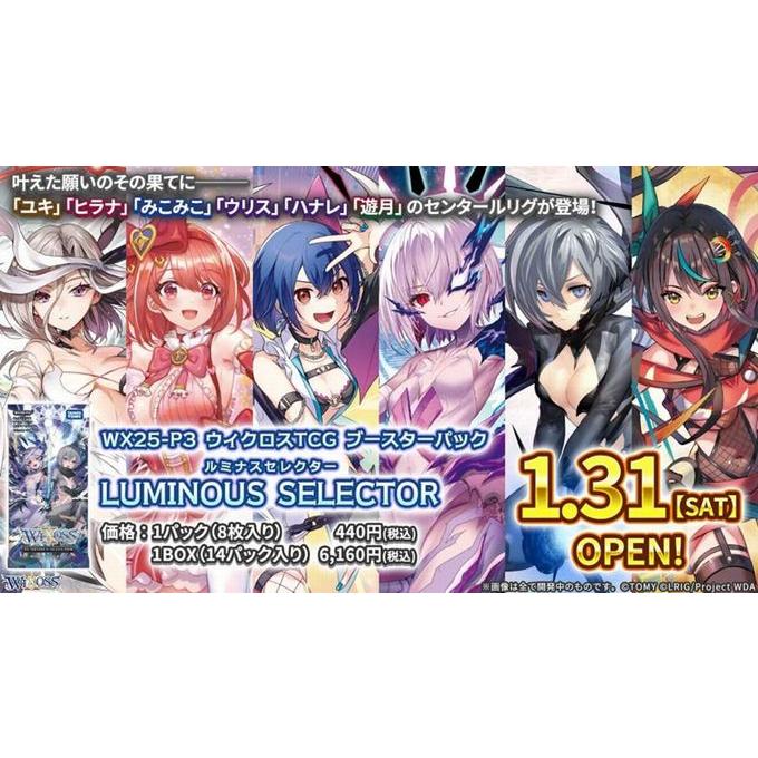 タカラトミー（TAKARA TOMY） ウィクロスTCGブースターパックLUMINOUS
