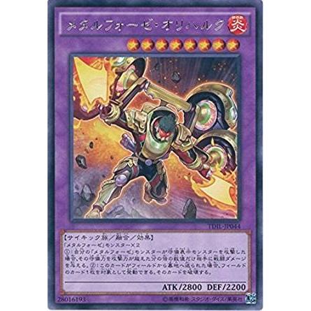 遊戯王 TDIL-JP044 メタルフォーゼ・オリハルク（レア）【中古】【Sランク】｜cardshop-duel