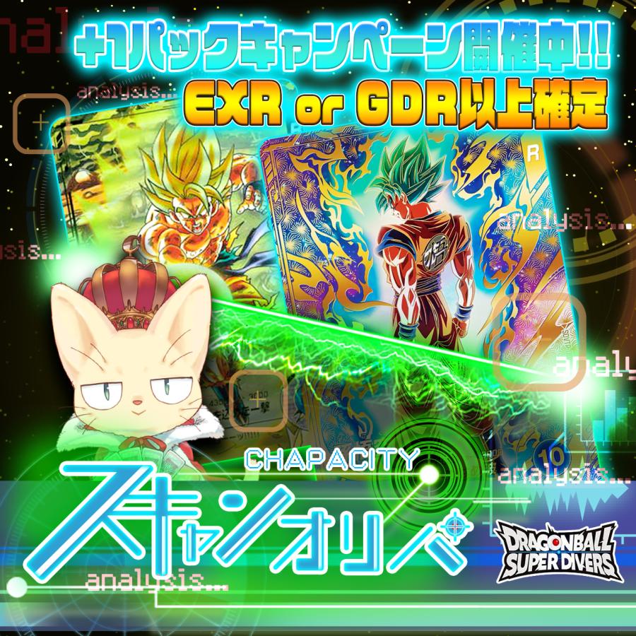 スーパードラゴンボールヒーローズ 【EXR or GDR以上確定】スキャン
