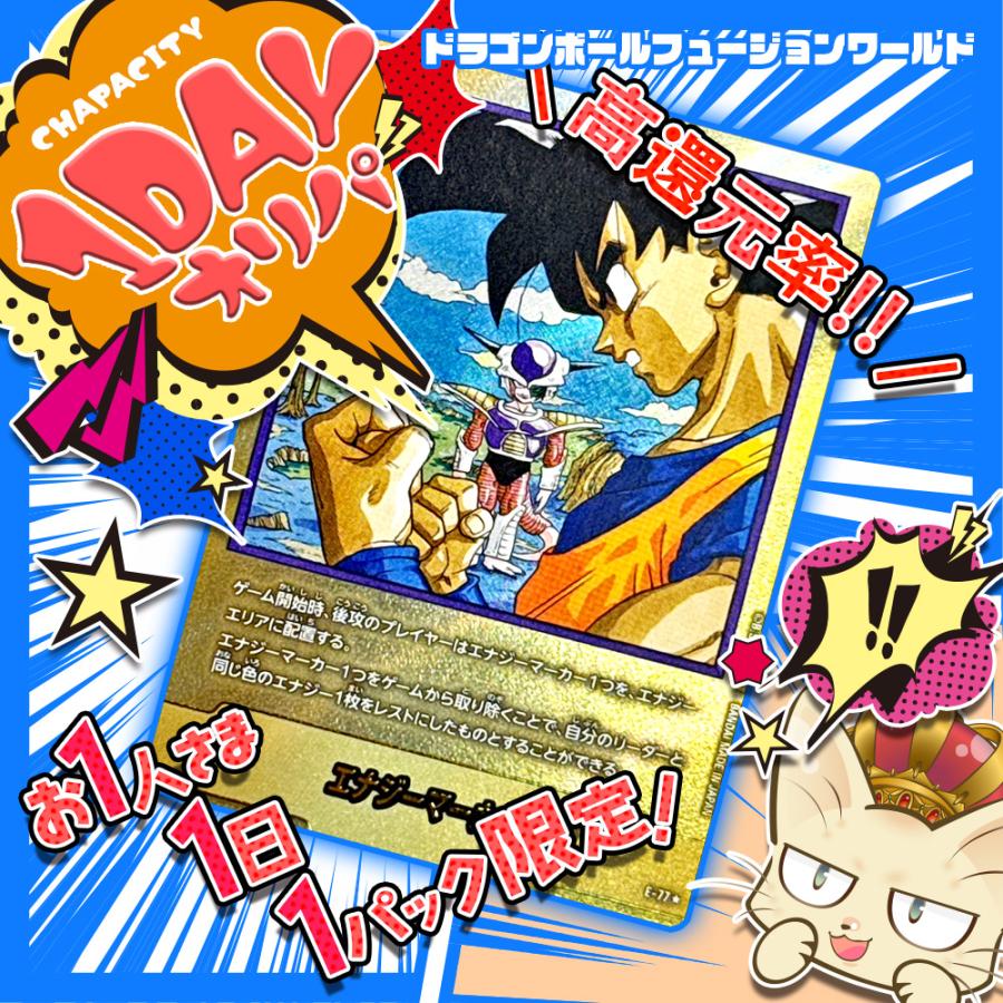 ドラゴンボールスーパーカードゲーム フュージョンワールド 1DAYオリパ