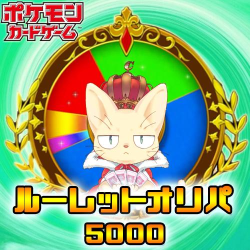 ポケモンオリパ ルーレットオリパ Chapacityオリジナル演出付き ポケモンカード 購入