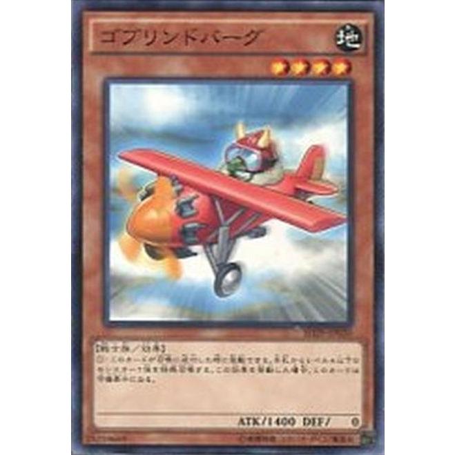 SD29-JP020 ゴブリンドバーグ (ノーマル) 効果 遊戯王｜cardstar