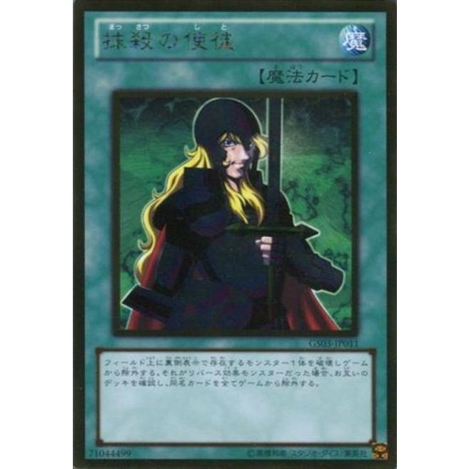 遊戯王オフィシャルカードゲーム デュエルモンスターズ GS03-JP011 