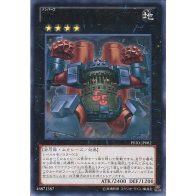 遊戯王オフィシャルカードゲーム デュエルモンスターズ PRIO-JP082 No