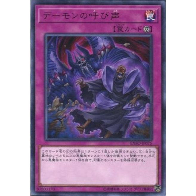 遊戯王オフィシャルカードゲーム デュエルモンスターズ EXFO-JP075