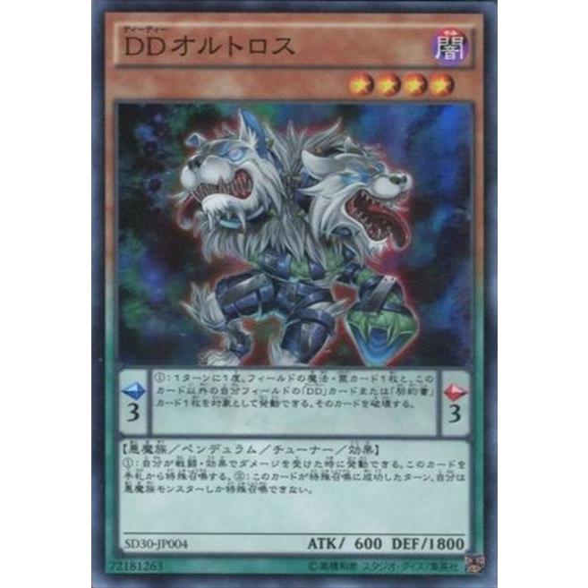 SD30-JP004 DDオルトロス (スーパーレア) ペンデュラム 遊戯王｜cardstar