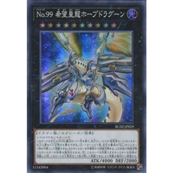 遊戯王オフィシャルカードゲーム デュエルモンスターズ RC02-JP029 No