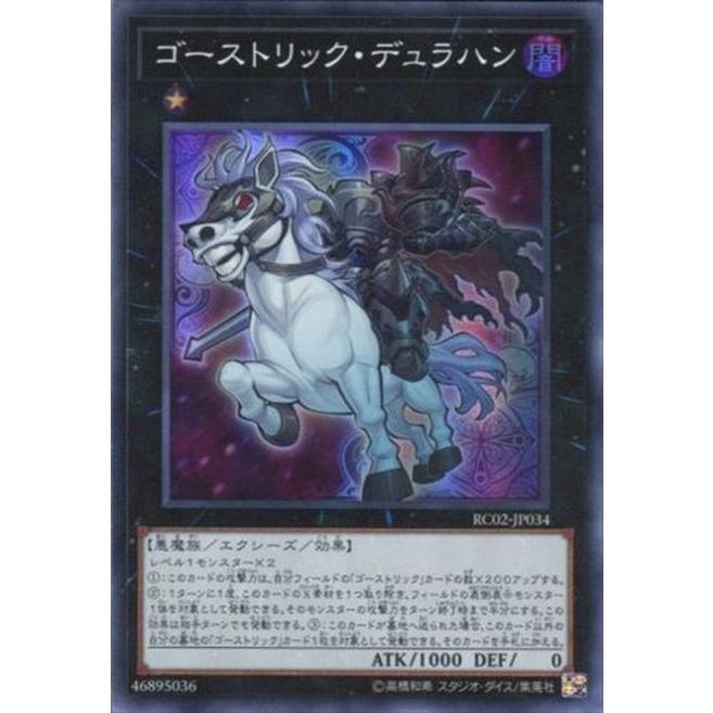 遊戯王　ゴーストリック ゴーストリックデュラハン【SR】〈RC02-JP034〉 | 福福トレカ 遊戯王専門店