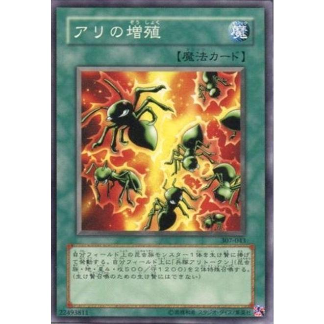 307-043 アリの増殖 (ノーマル) 魔法 遊戯王｜cardstar