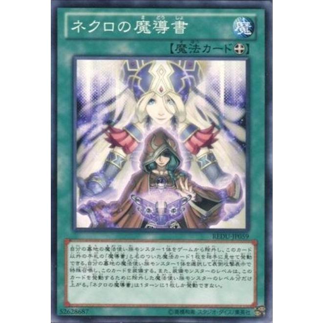 遊戯王オフィシャルカードゲーム デュエルモンスターズ REDU-JP059