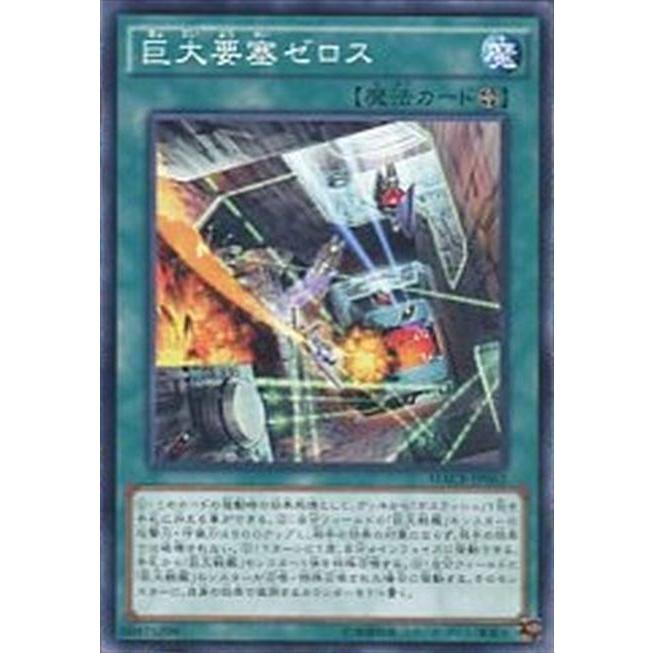 MACR-JP062 巨大要塞ゼロス (ノーマル) 魔法 遊戯王｜cardstar