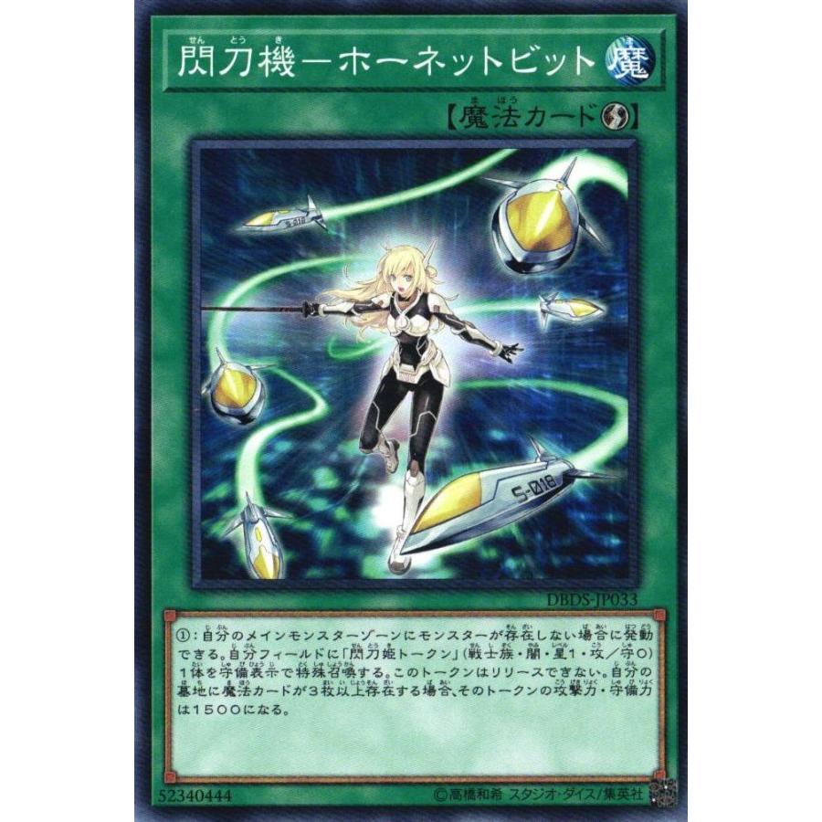 閃刀機一ホーネットビット【魔法カード】 遊戯王オフィシャルカードゲーム デュエルモンスターズ DBDS-JP033 閃